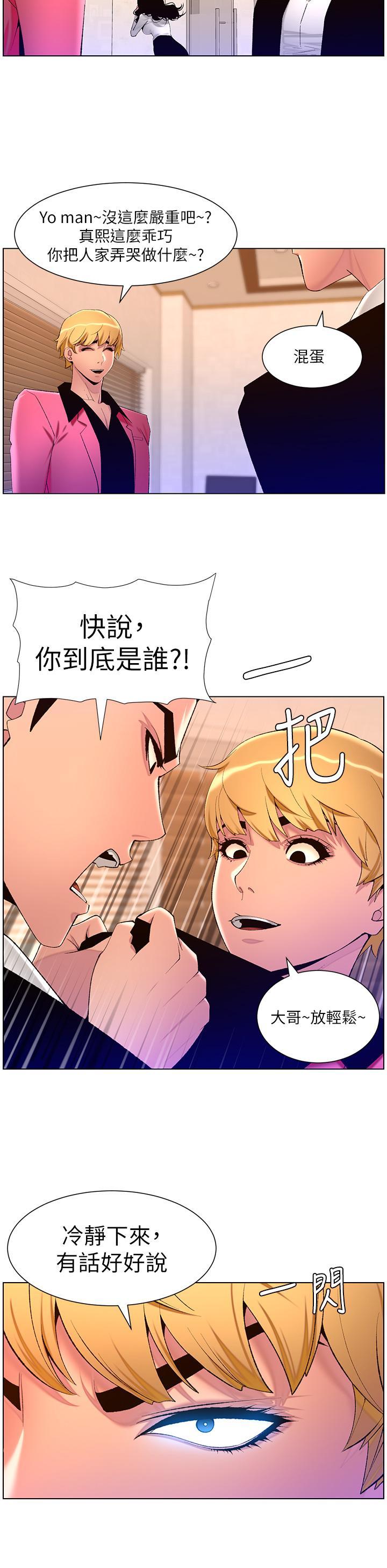 帝王App，第78話-放開那女孩!!，第 15 页