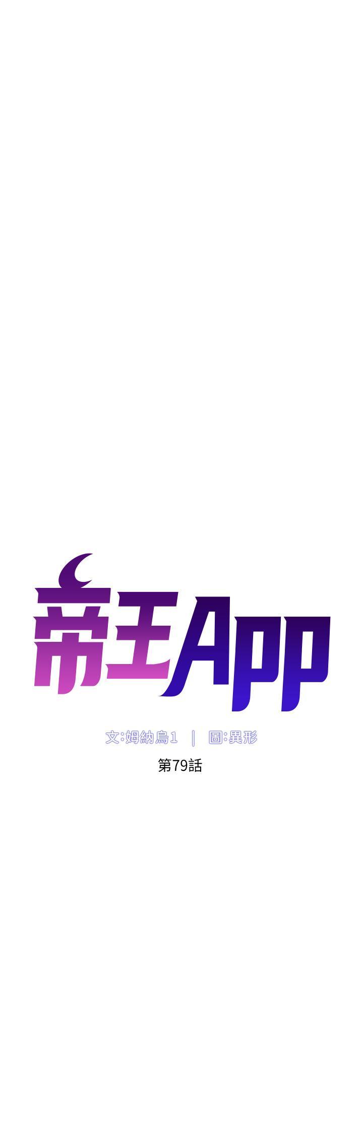 帝王App，第79話-信徒的叛變，第 5 页