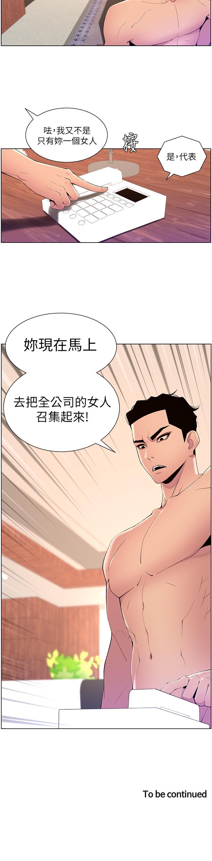 帝王App，第79話-信徒的叛變，第 25 页