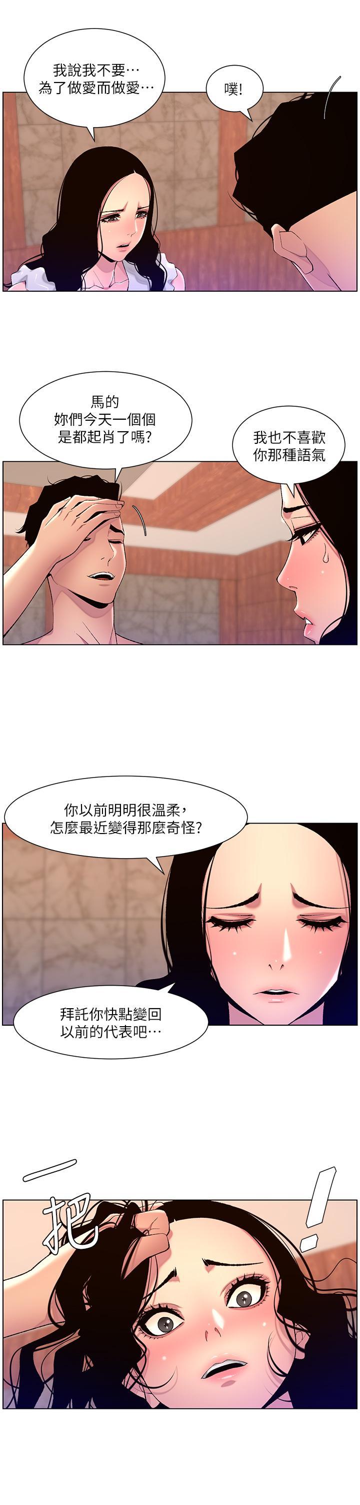 帝王App，第79話-信徒的叛變，第 21 页