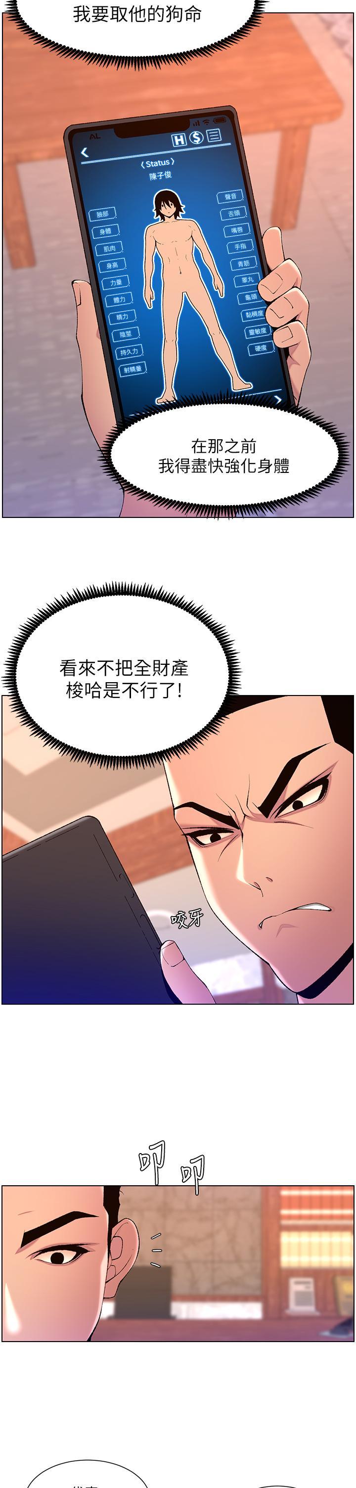 帝王App，第79話-信徒的叛變，第 17 页