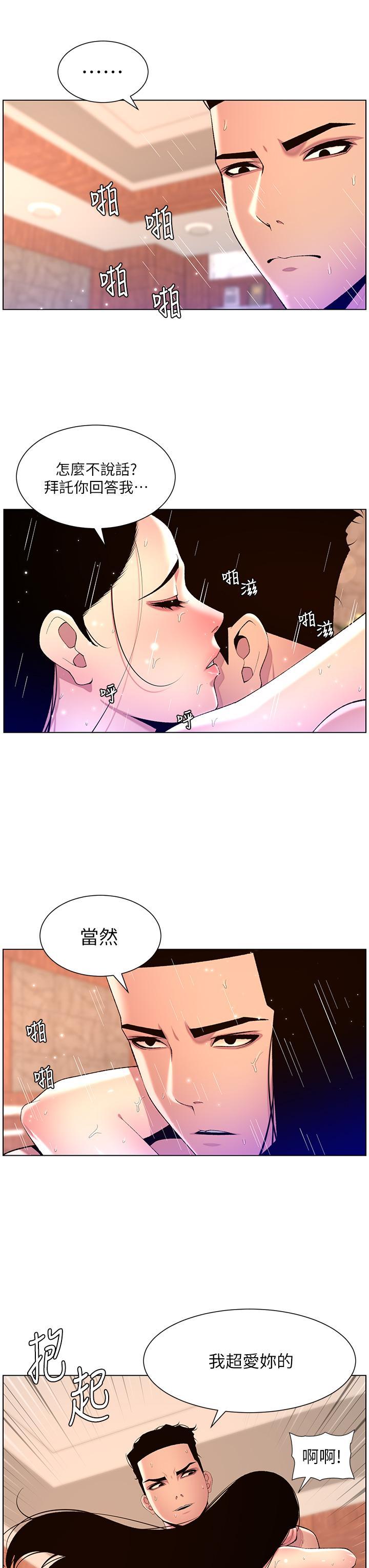 帝王App，第79話-信徒的叛變，第 8 页