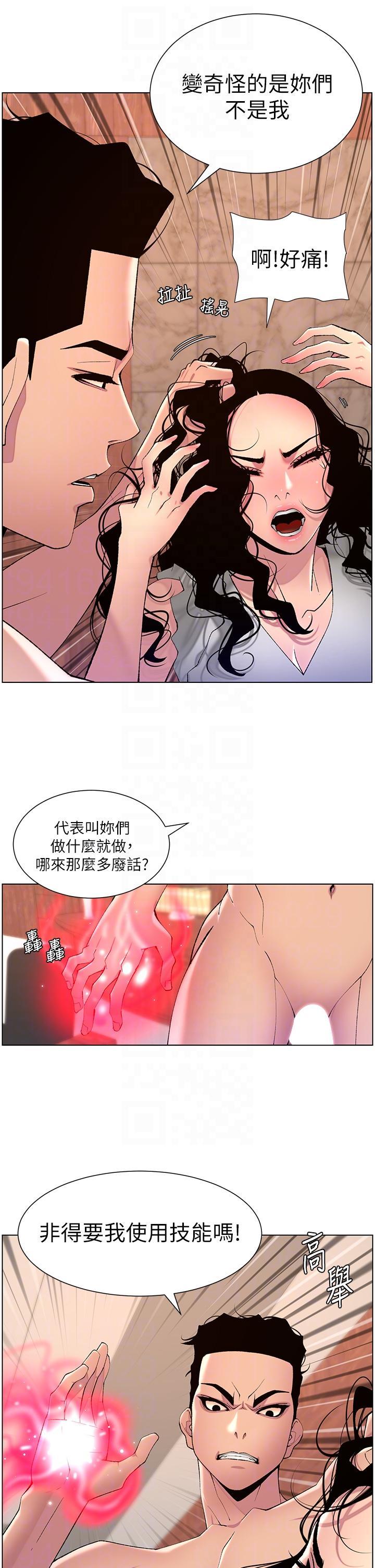 帝王App，第79話-信徒的叛變，第 22 页