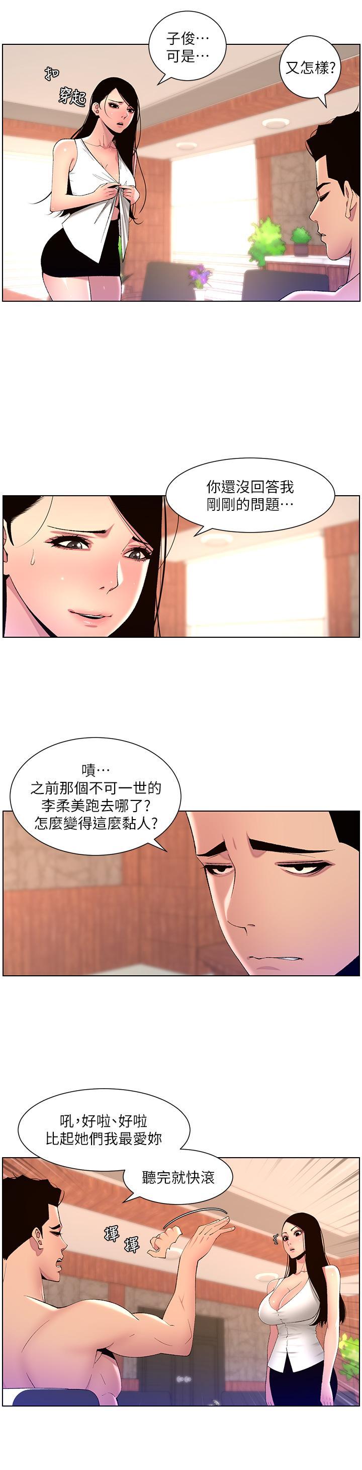 帝王App，第79話-信徒的叛變，第 15 页