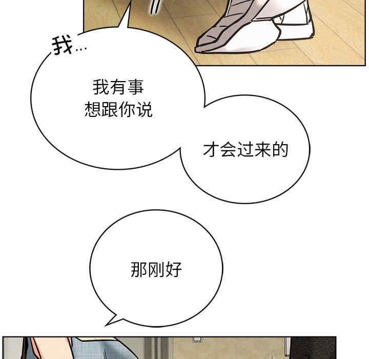 當我們住在一起，第27話，第 96 页