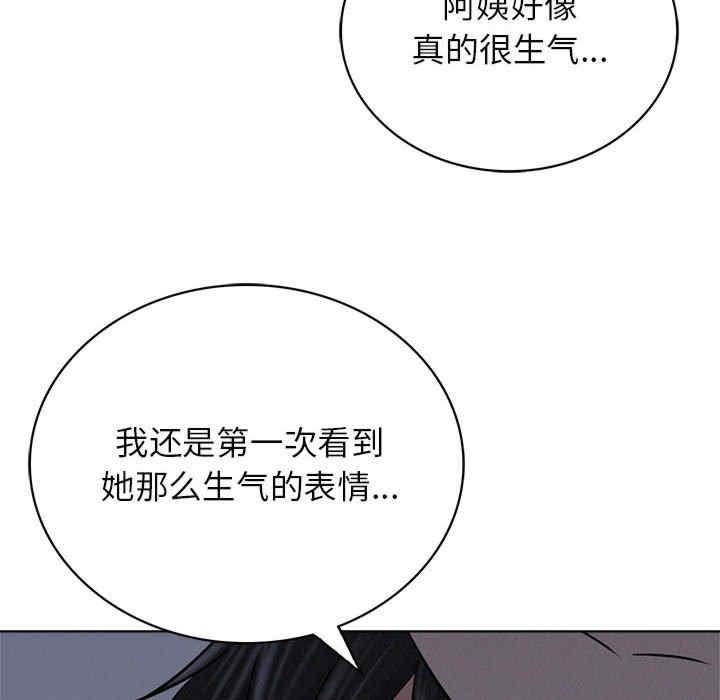 當我們住在一起，第27話，第 40 页