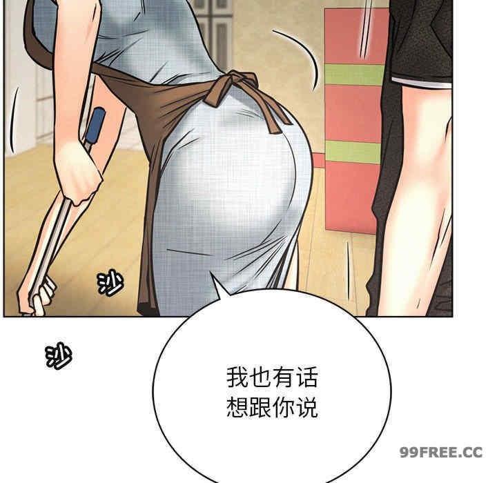 當我們住在一起，第27話，第 97 页