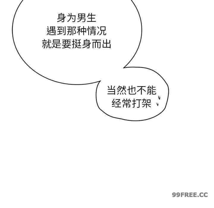 當我們住在一起，第27話，第 52 页