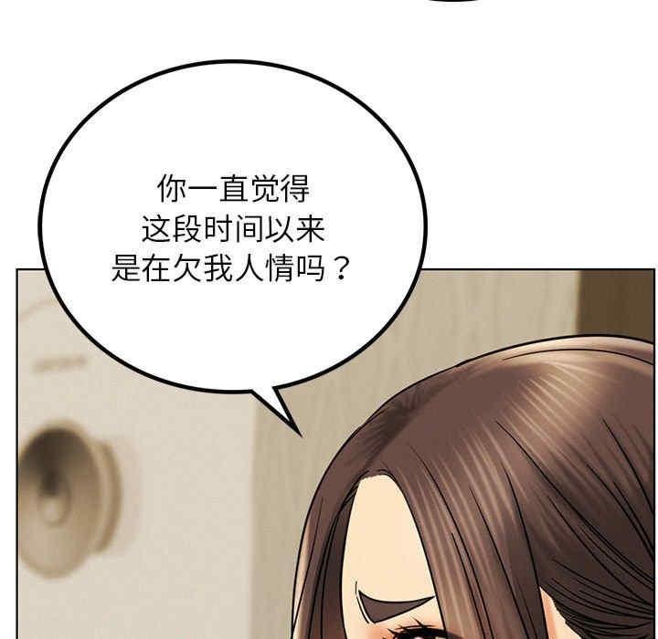 當我們住在一起，第27話，第 60 页