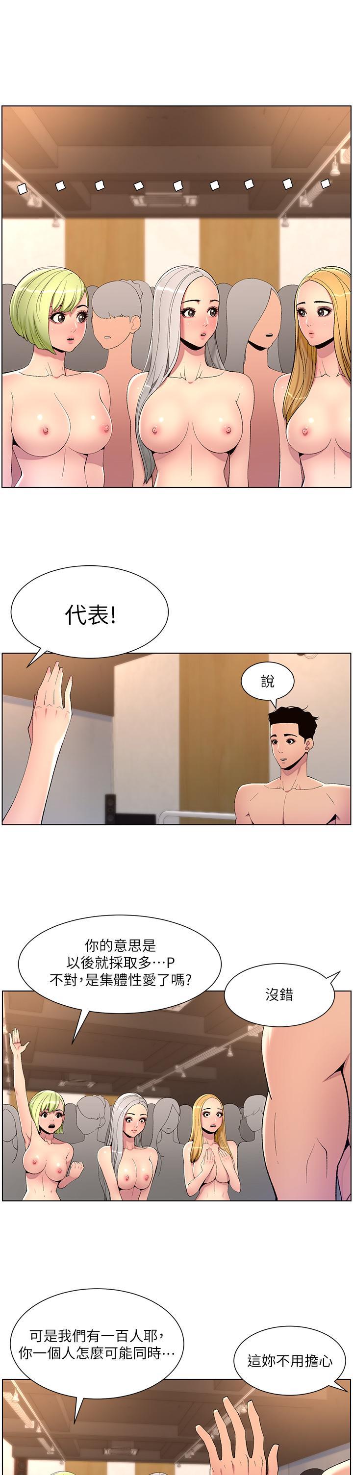 帝王App，第80話-貪戀肉棒的瘋婆子，第 11 页