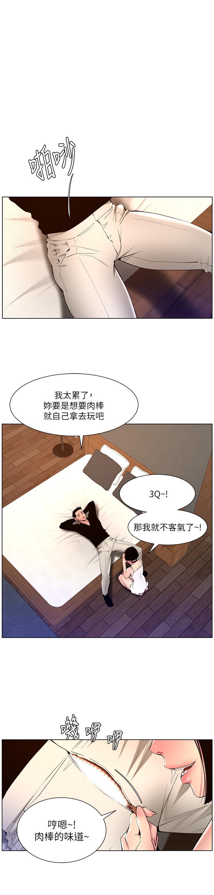 帝王App，第80話-貪戀肉棒的瘋婆子，第 21 页