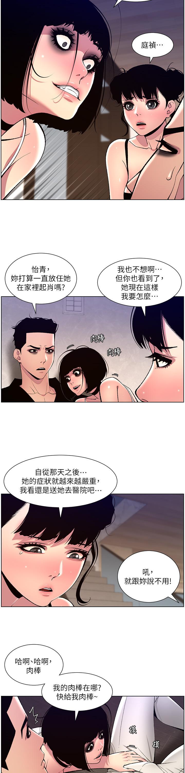 帝王App，第80話-貪戀肉棒的瘋婆子，第 17 页