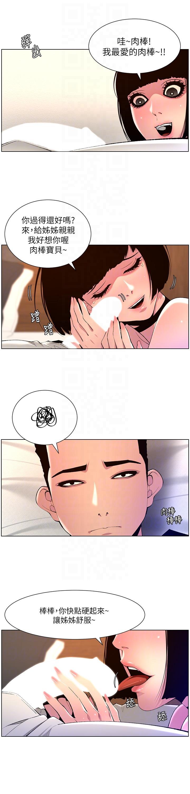 帝王App，第80話-貪戀肉棒的瘋婆子，第 22 页