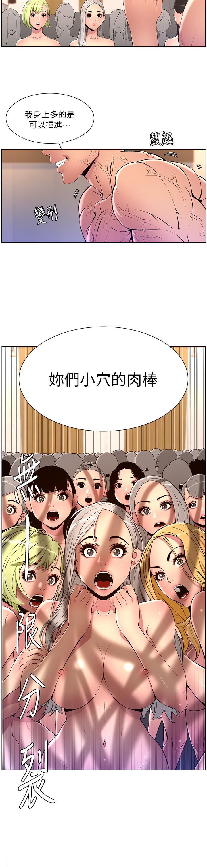 帝王App，第80話-貪戀肉棒的瘋婆子，第 12 页