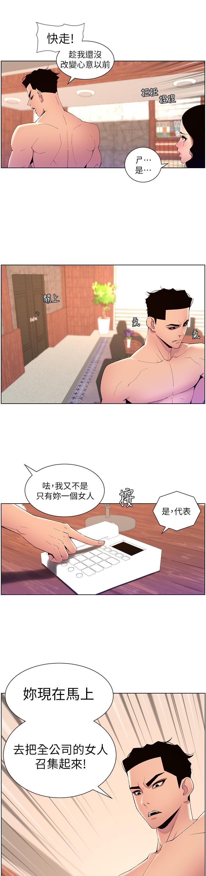 帝王App，第80話-貪戀肉棒的瘋婆子，第 3 页