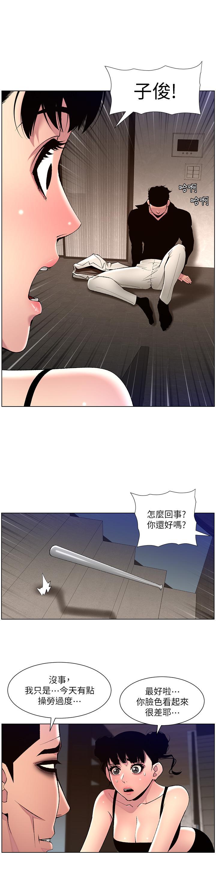 帝王App，第80話-貪戀肉棒的瘋婆子，第 15 页