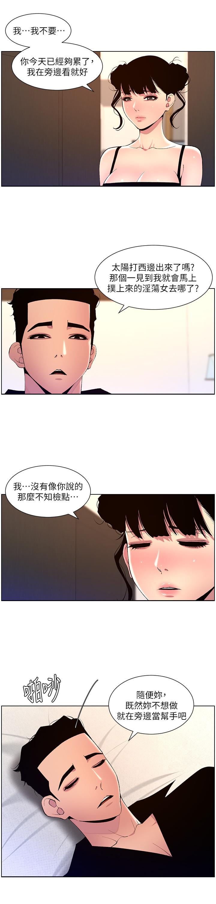 帝王App，第81話-聖水失效了?，第 5 页