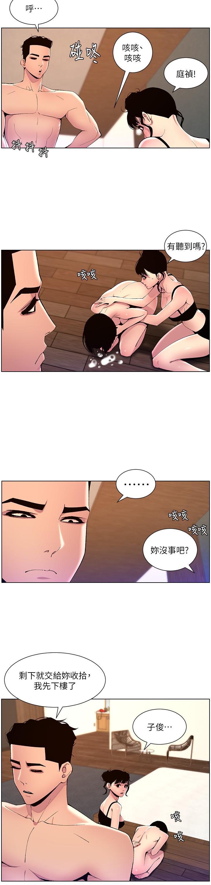 帝王App，第81話-聖水失效了?，第 21 页