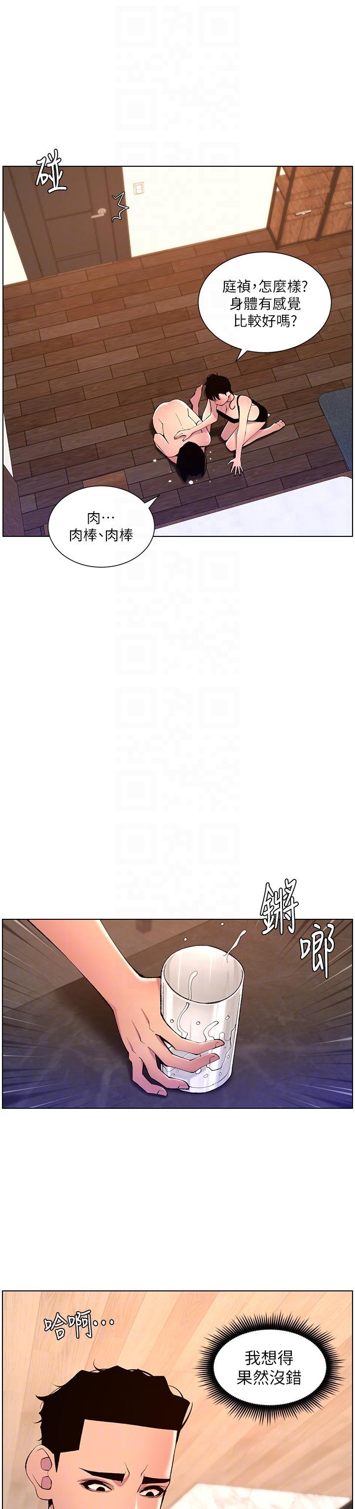 帝王App，第81話-聖水失效了?，第 22 页
