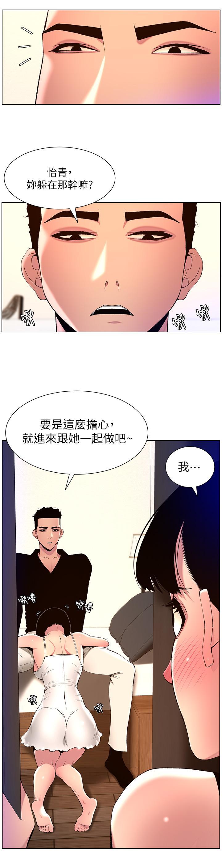 帝王App，第81話-聖水失效了?，第 3 页