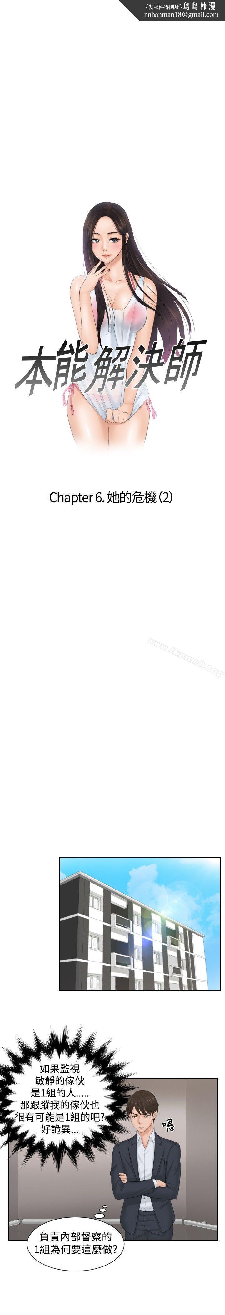 疑難雜症解決師，第38話，第 1 页