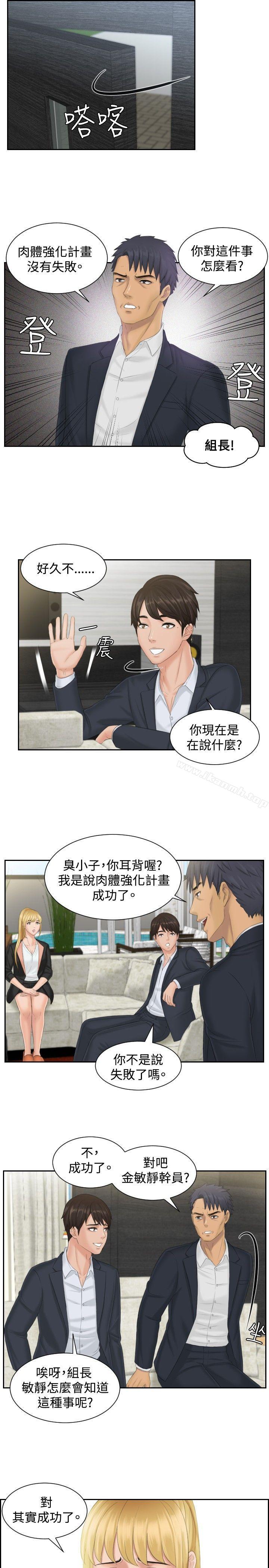 疑難雜症解決師，第39話，第 17 页