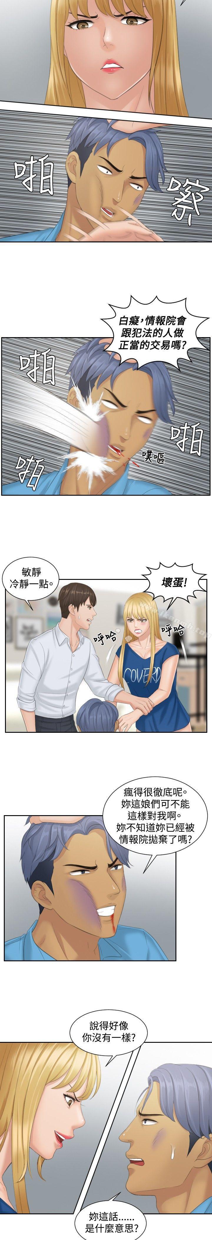 疑難雜症解決師，第39話，第 3 页