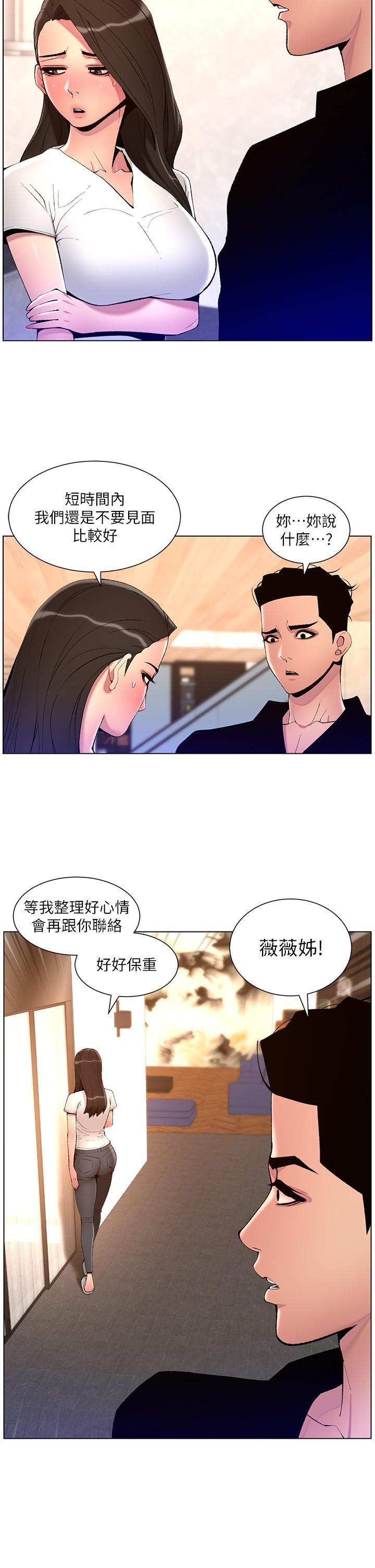 帝王App，第82話-人財兩失的教主，第 11 页