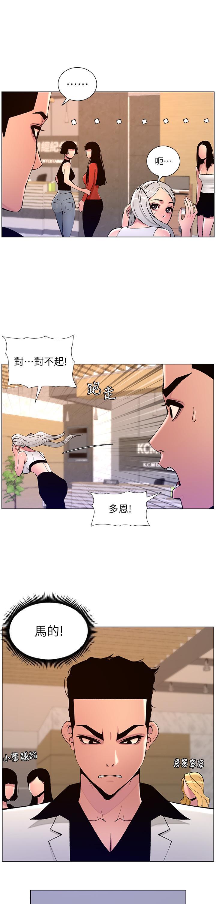 帝王App，第82話-人財兩失的教主，第 21 页