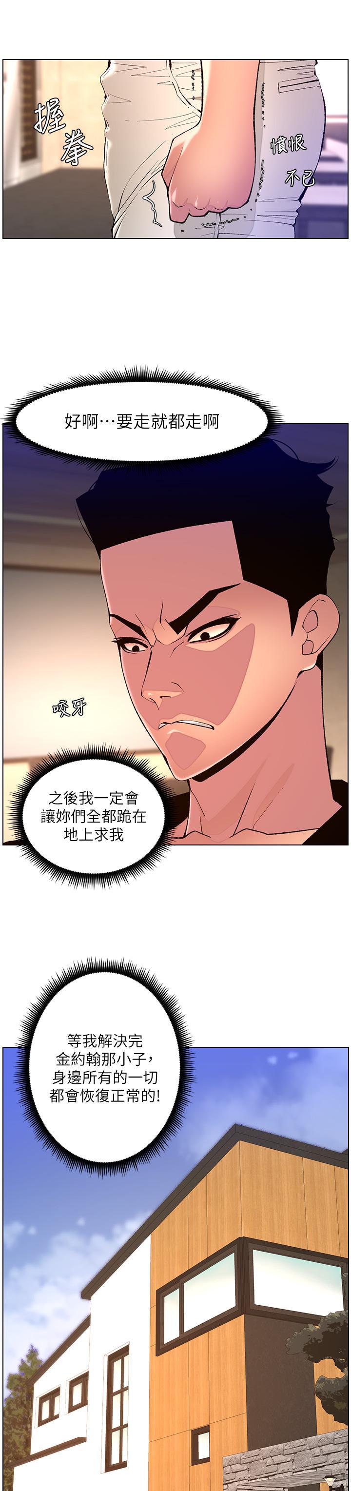 帝王App，第82話-人財兩失的教主，第 17 页