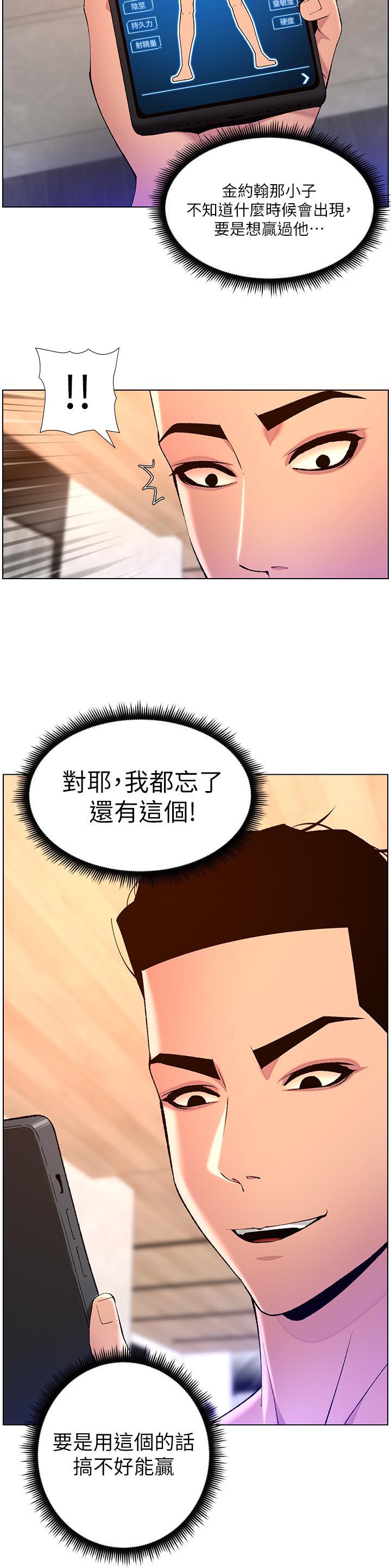 帝王App，第82話-人財兩失的教主，第 3 页