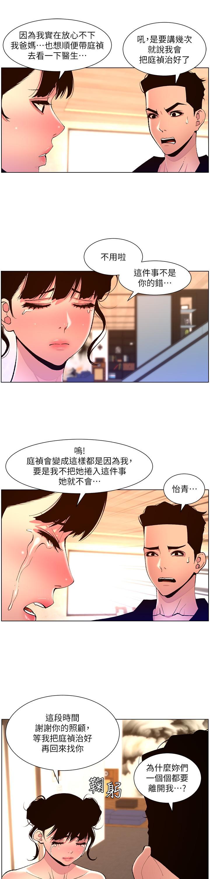 帝王App，第82話-人財兩失的教主，第 15 页