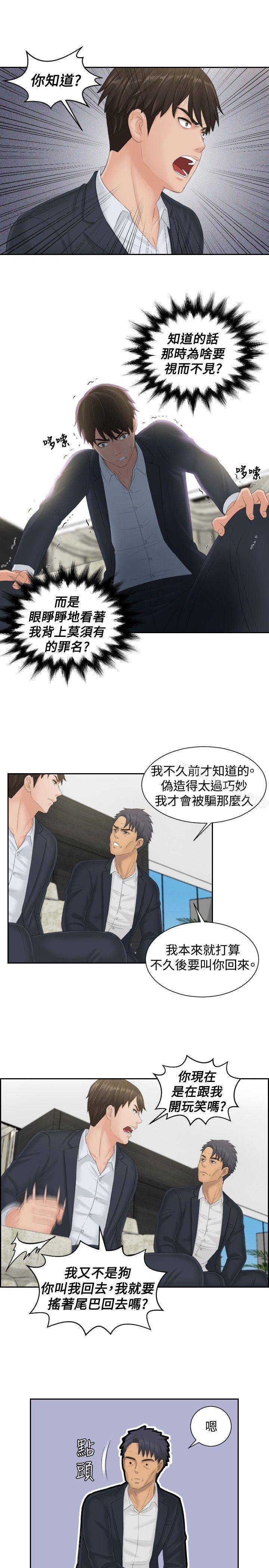 疑難雜症解決師，第40話，第 3 页