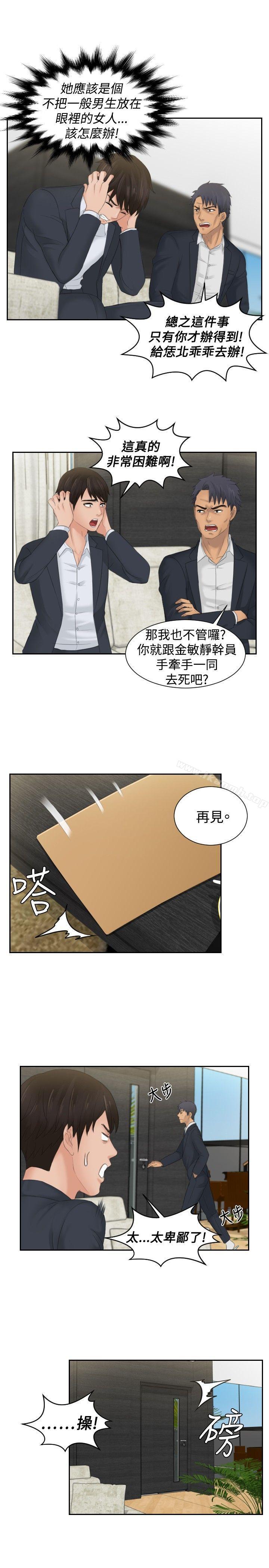 疑難雜症解決師，第41話，第 9 页