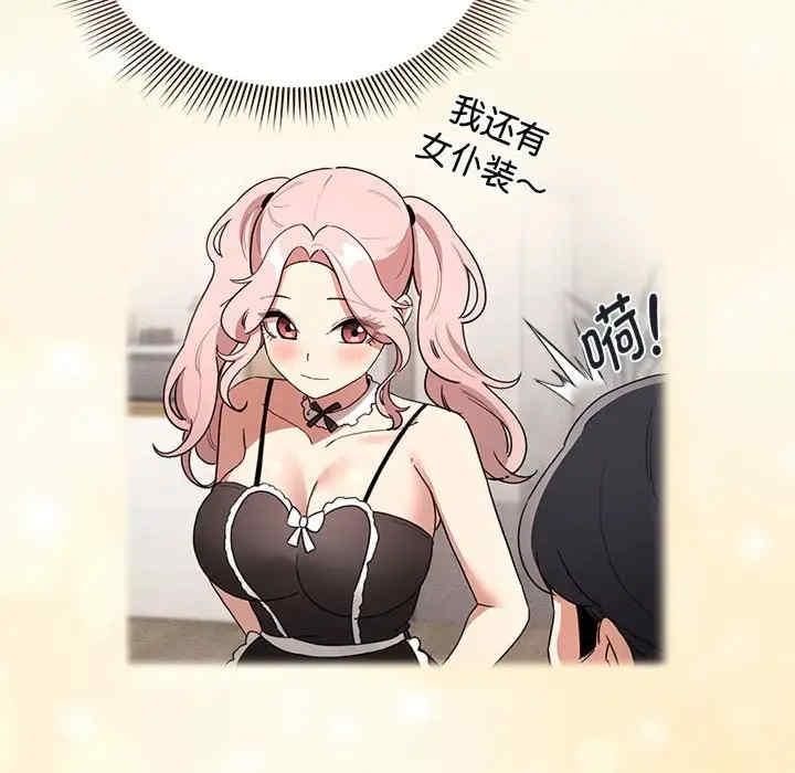 疫情期間的家教生活，第119話，第 131 页