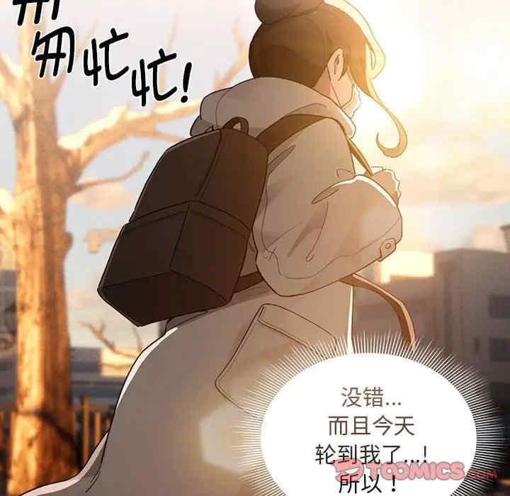 疫情期間的家教生活，第119話，第 111 页