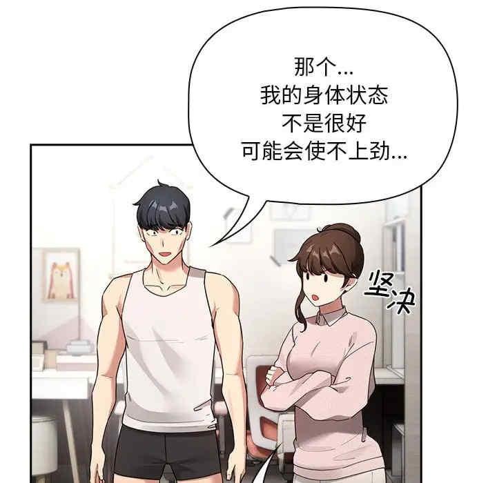 疫情期間的家教生活，第119話，第 142 页