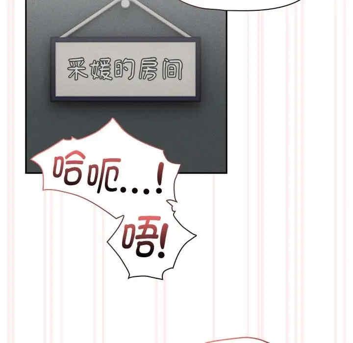 疫情期間的家教生活，第119話，第 40 页