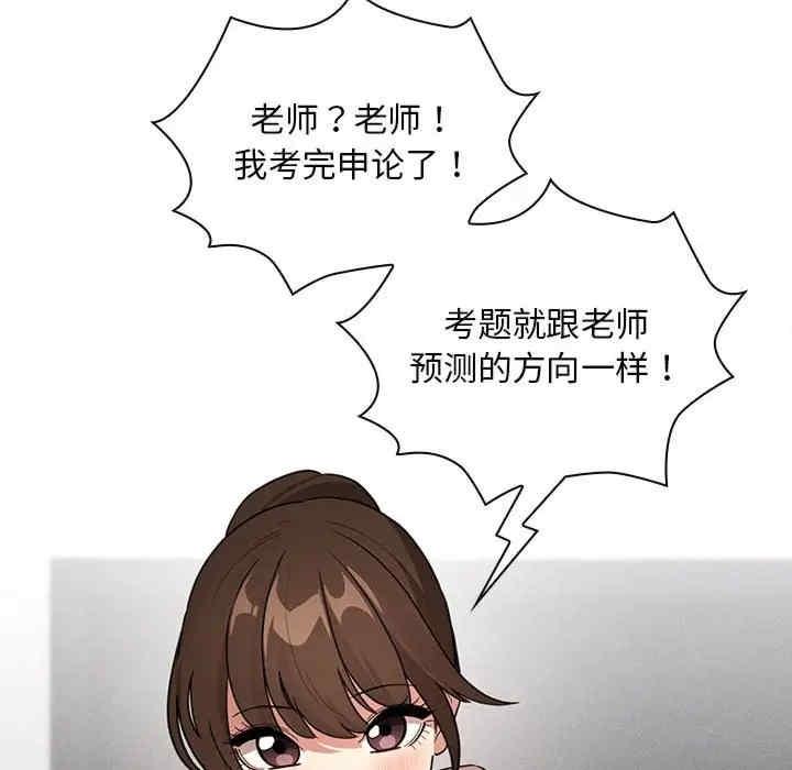 疫情期間的家教生活，第119話，第 116 页