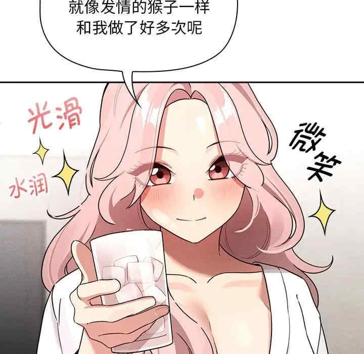 疫情期間的家教生活，第119話，第 126 页
