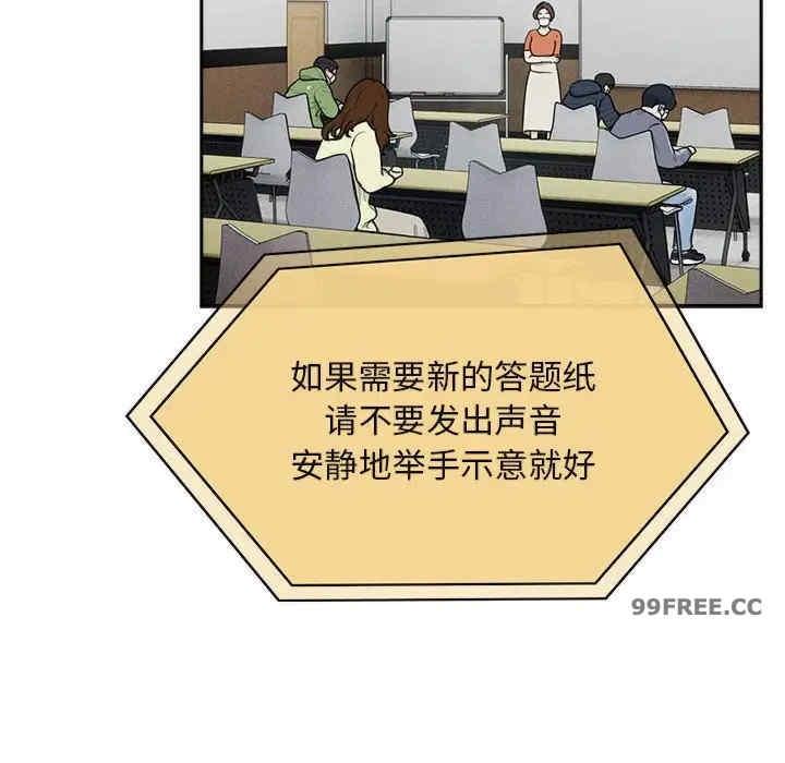 疫情期間的家教生活，第119話，第 69 页