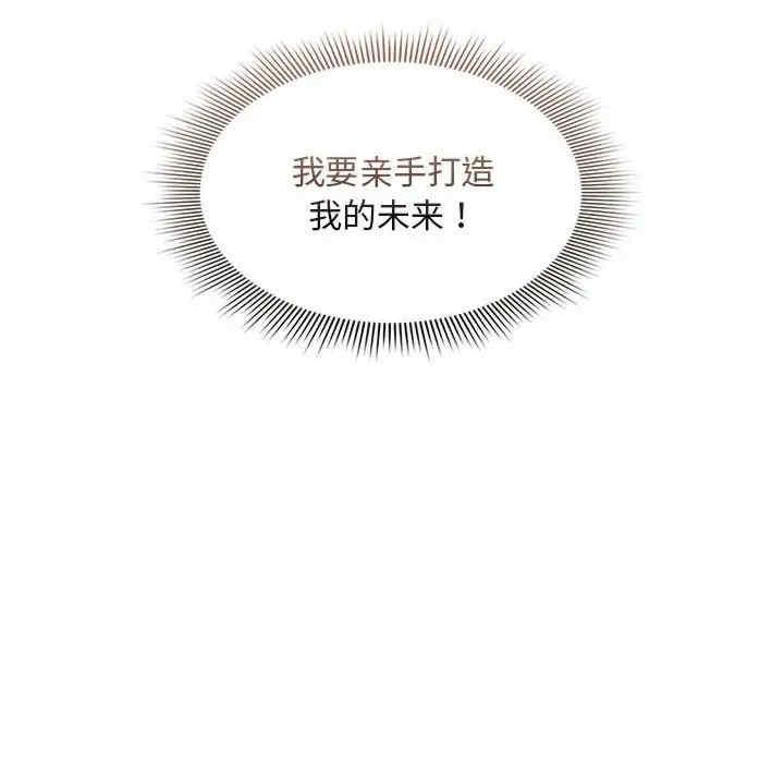疫情期間的家教生活，第119話，第 97 页