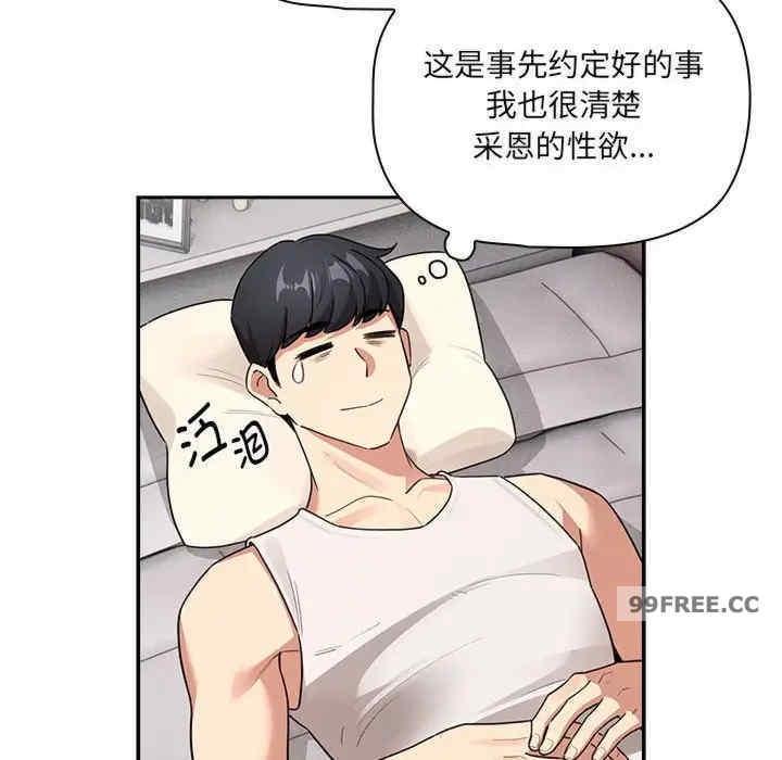疫情期間的家教生活，第119話，第 144 页