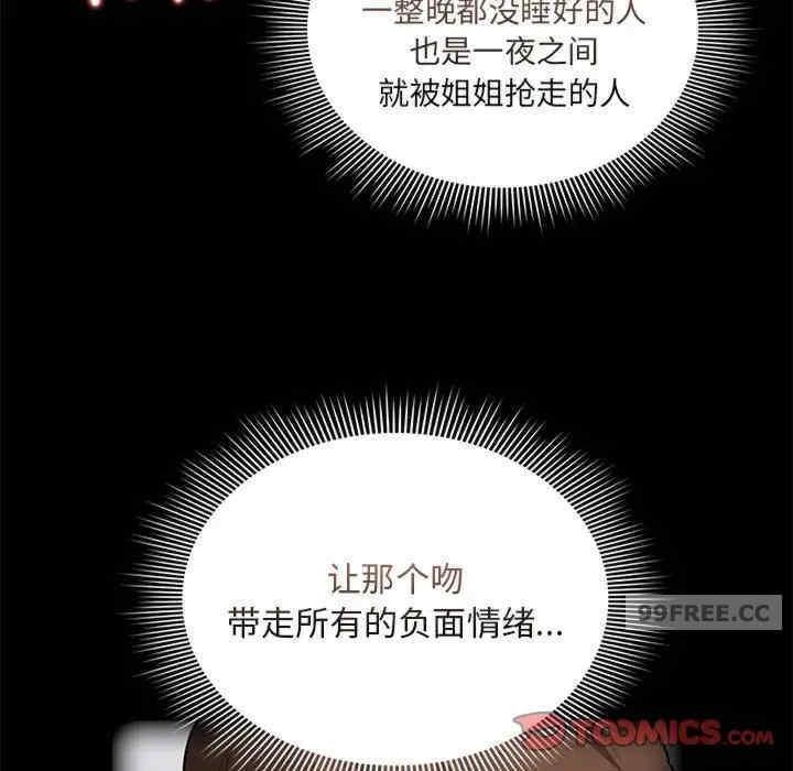 疫情期間的家教生活，第119話，第 84 页