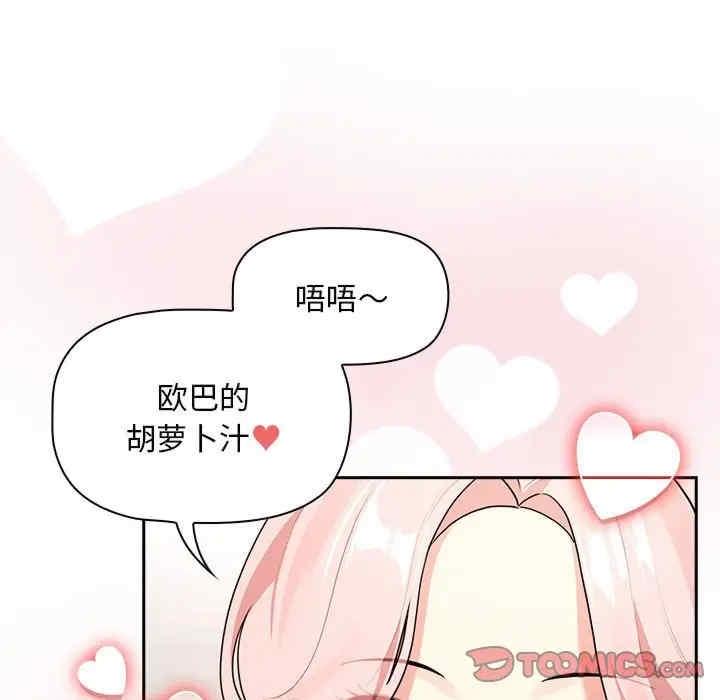 疫情期間的家教生活，第119話，第 21 页