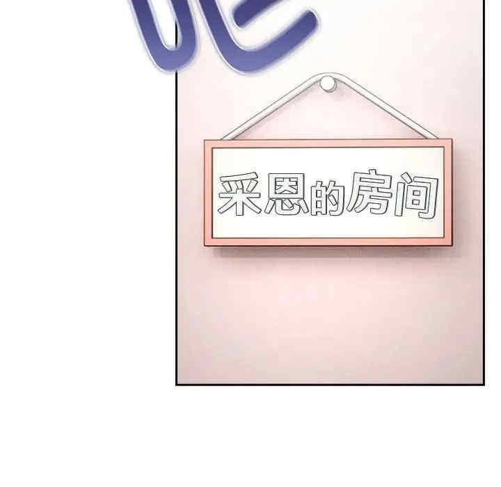 疫情期間的家教生活，第119話，第 141 页