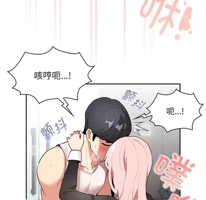 疫情期間的家教生活，第119話，第 8 页