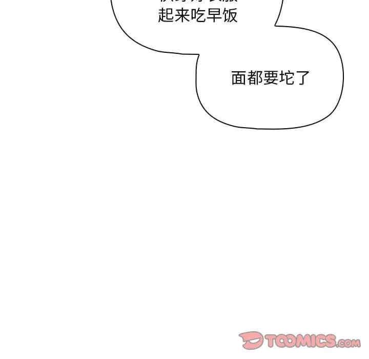 疫情期間的家教生活，第119話，第 57 页