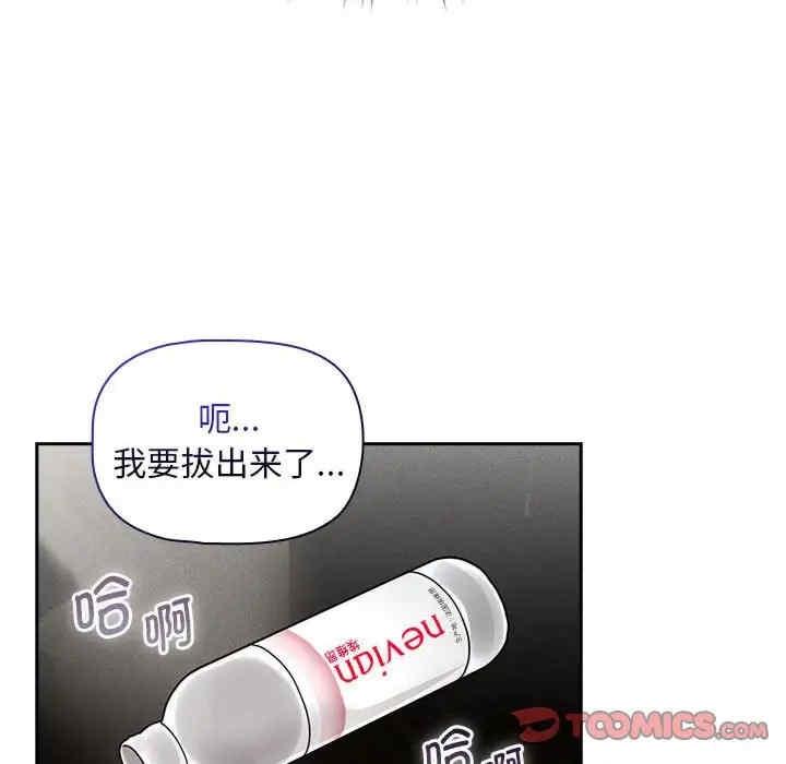 疫情期間的家教生活，第119話，第 12 页
