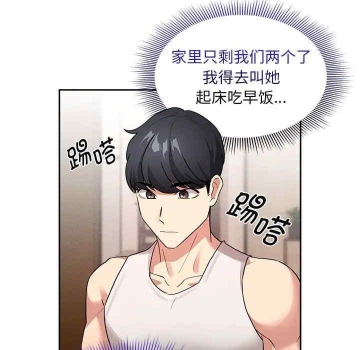 疫情期間的家教生活，第119話，第 52 页